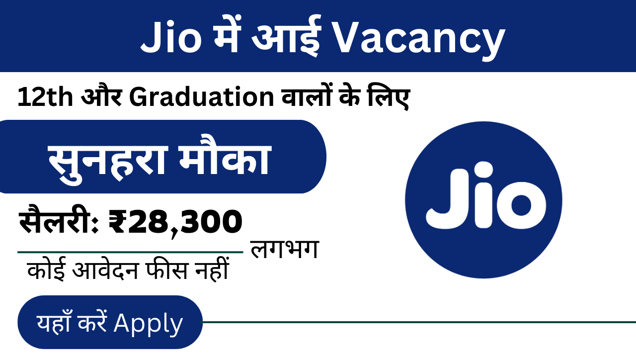 Jio Recruitment 2024