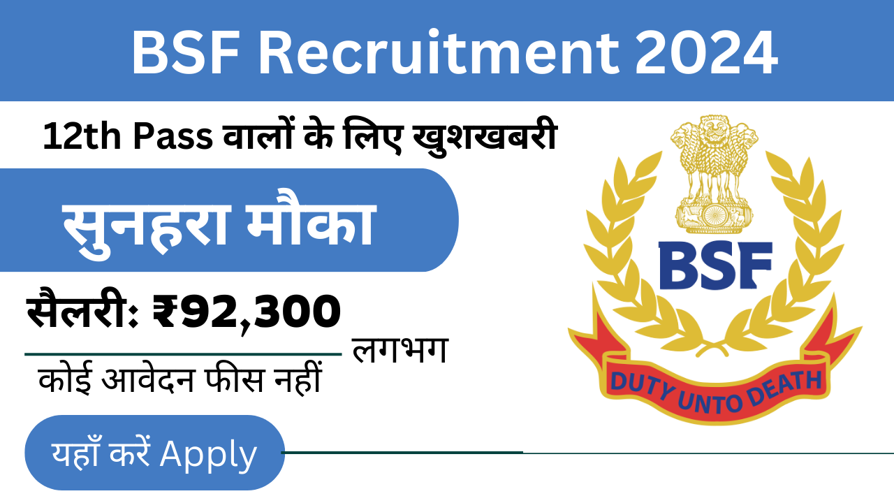 BSF Recruitment 2024